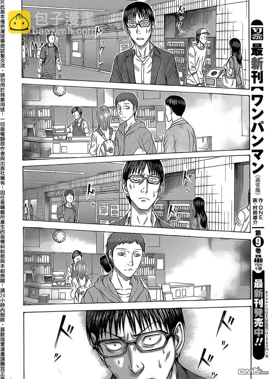 《破坏x革命》第61回 第10页