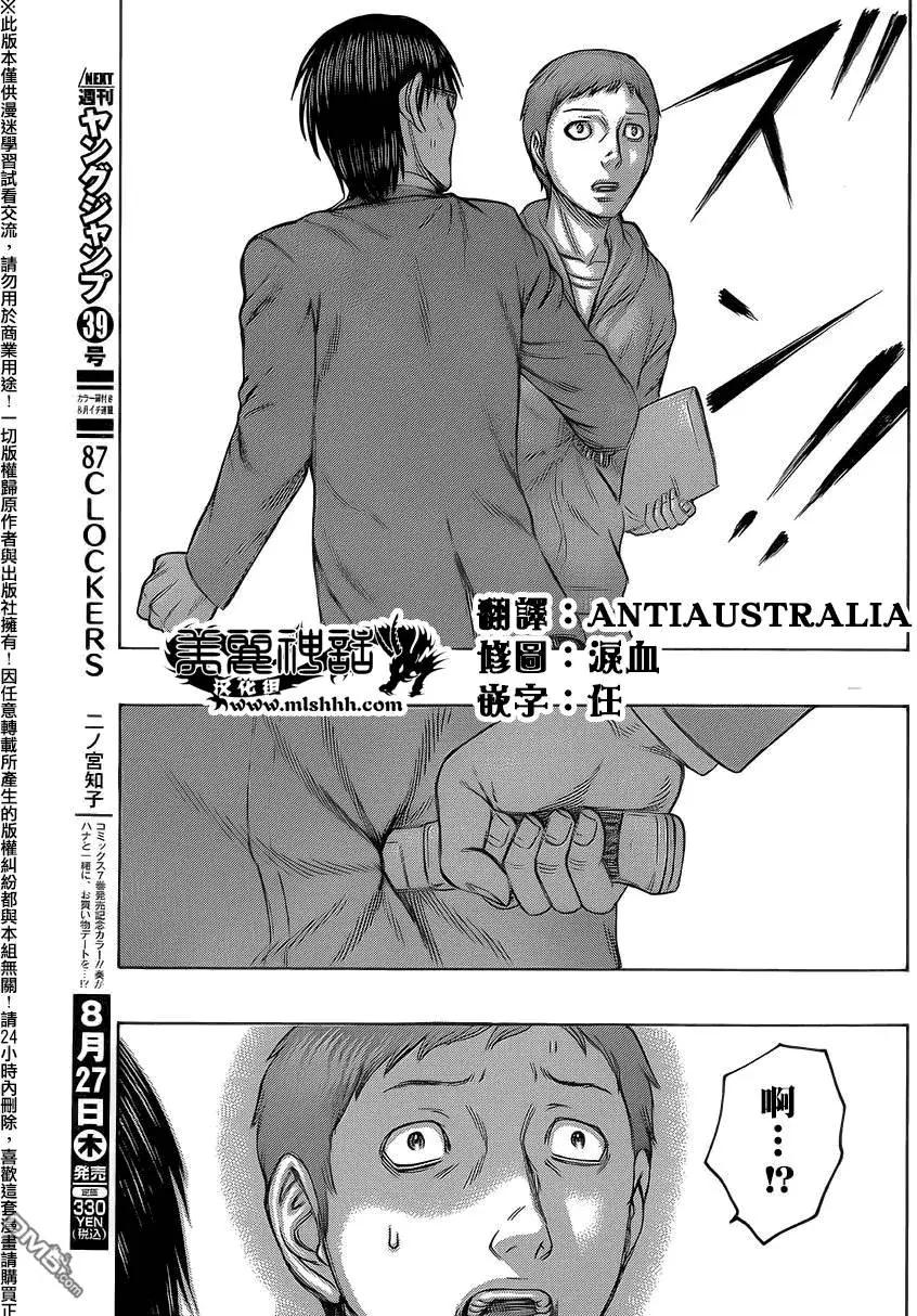 《破坏x革命》第61回 第11页
