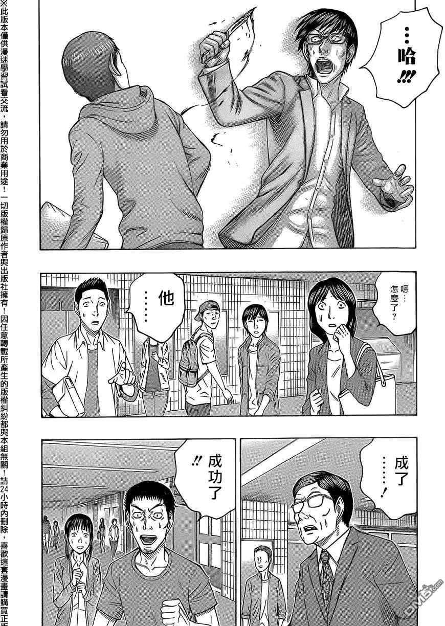 《破坏x革命》第61回 第12页