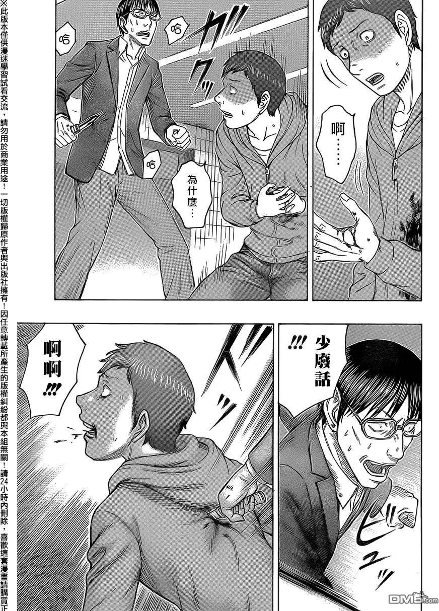 《破坏x革命》第61回 第13页