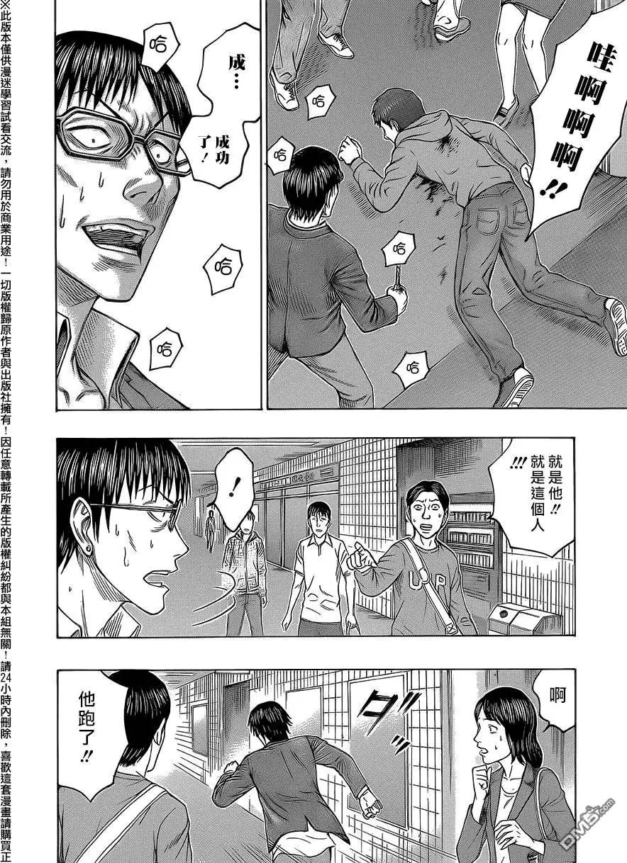 《破坏x革命》第61回 第14页