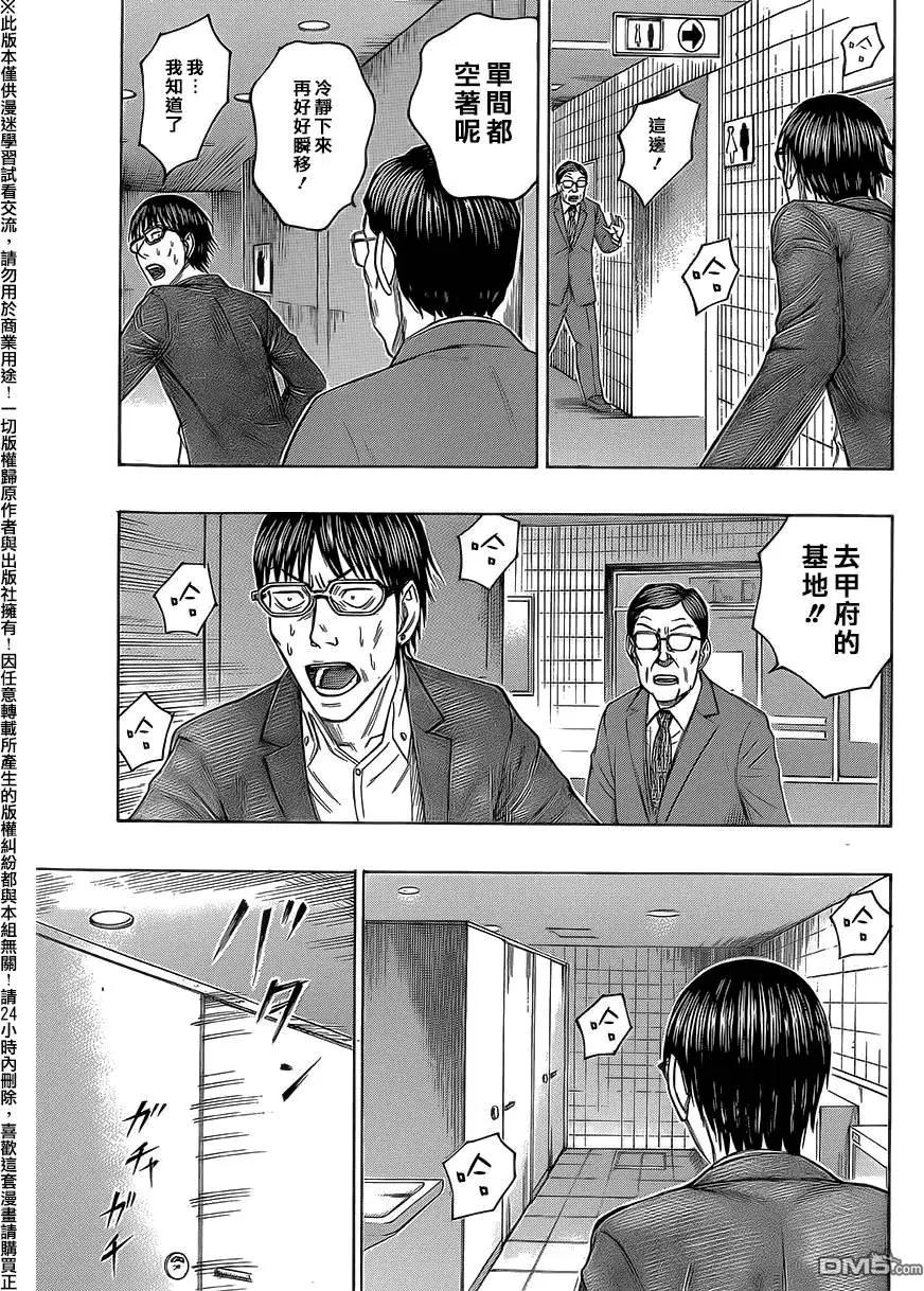 《破坏x革命》第61回 第15页