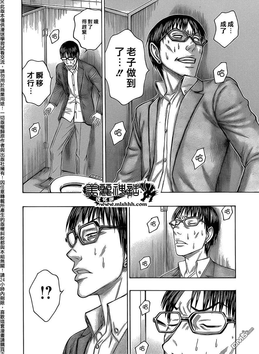 《破坏x革命》第61回 第16页
