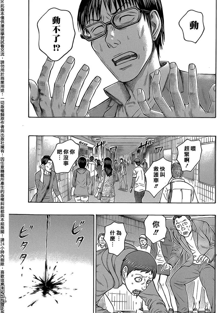《破坏x革命》第61回 第17页