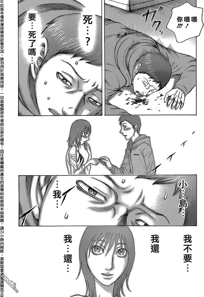 《破坏x革命》第61回 第18页
