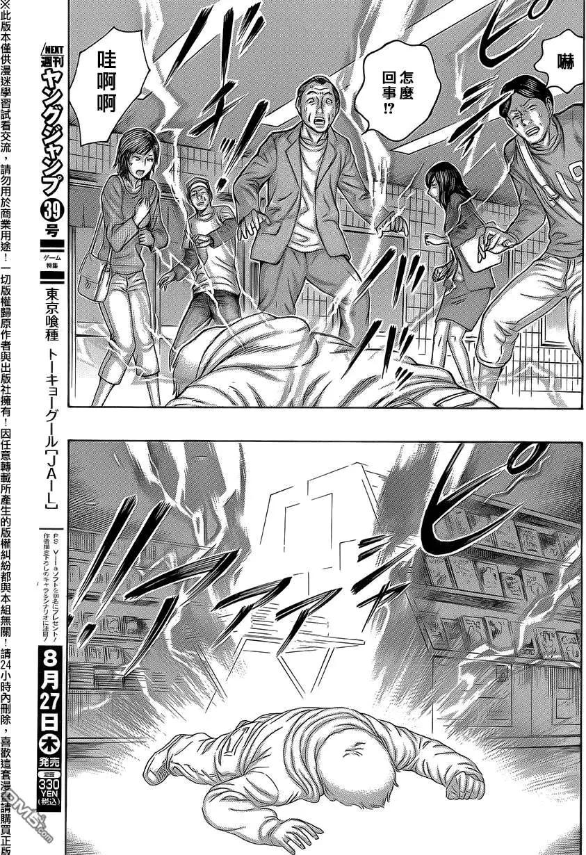 《破坏x革命》第61回 第19页