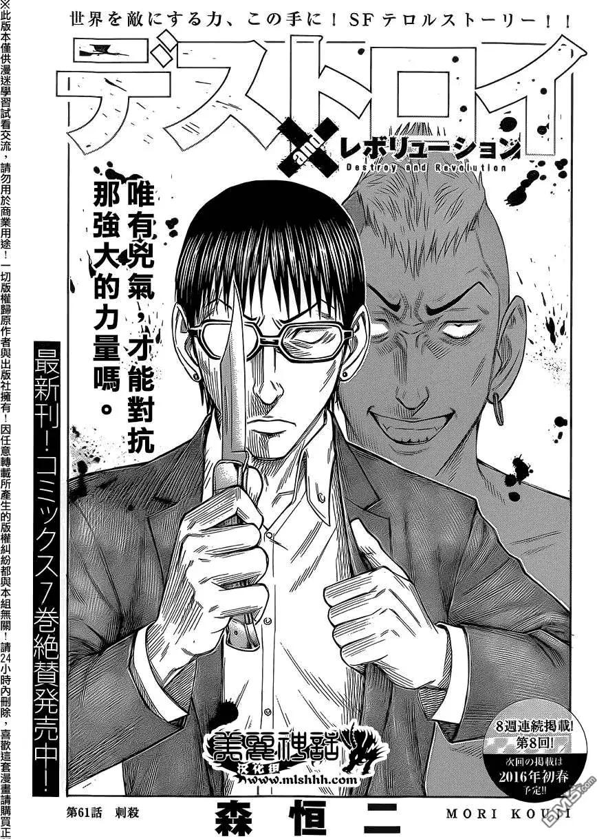 《破坏x革命》第61回 第1页