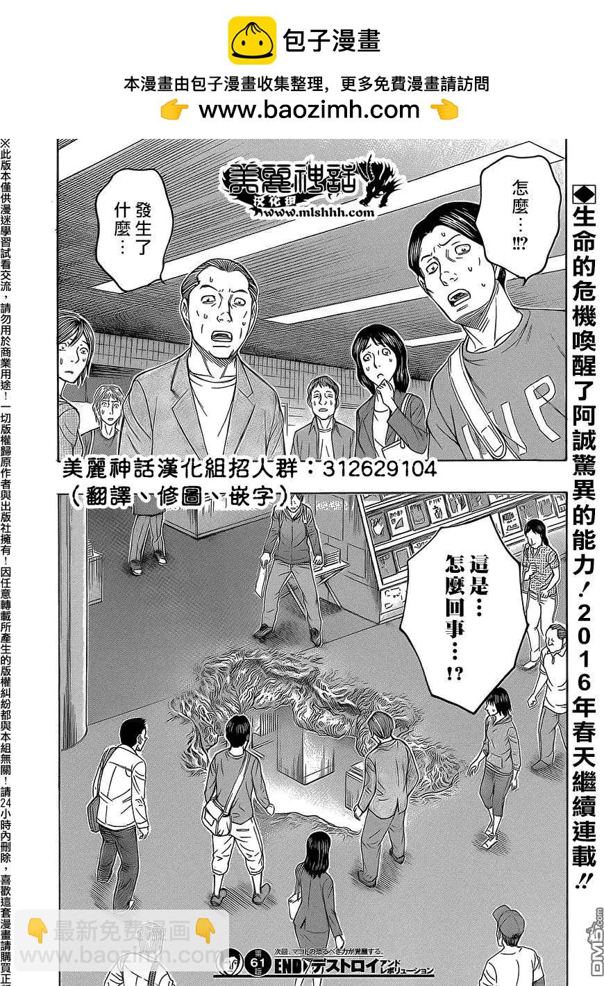 《破坏x革命》第61回 第20页