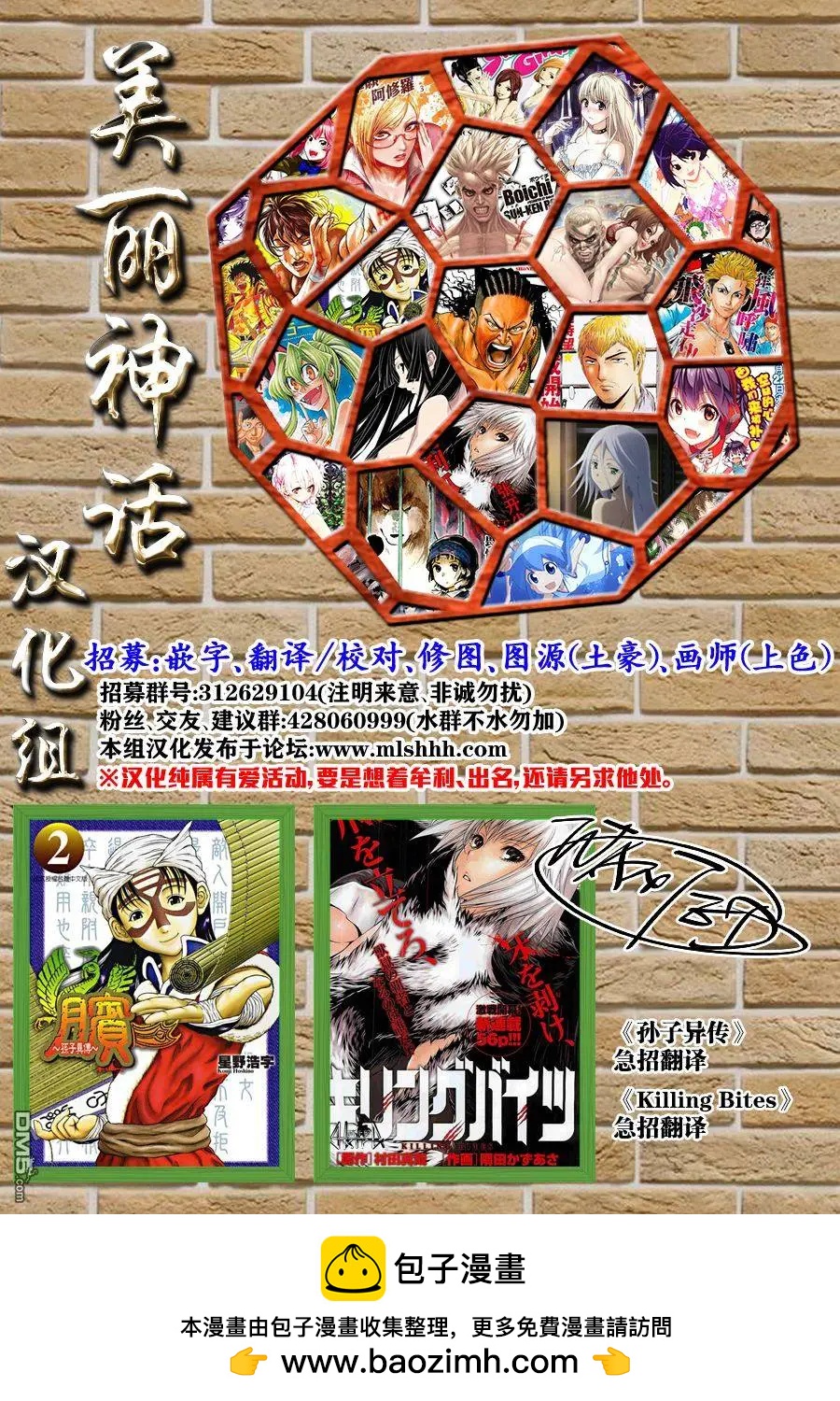 《破坏x革命》第61回 第21页