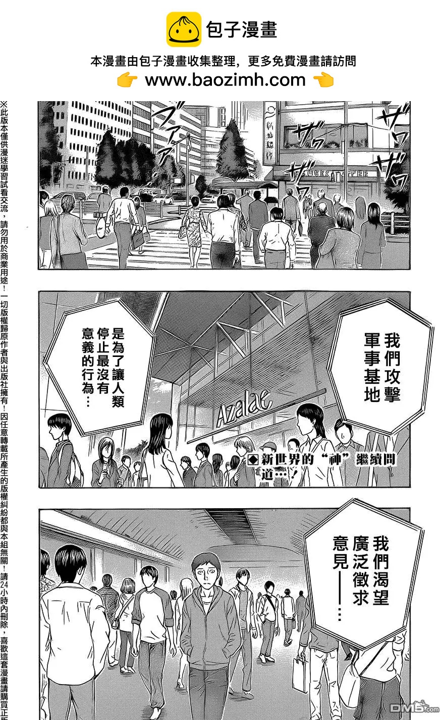 《破坏x革命》第61回 第2页