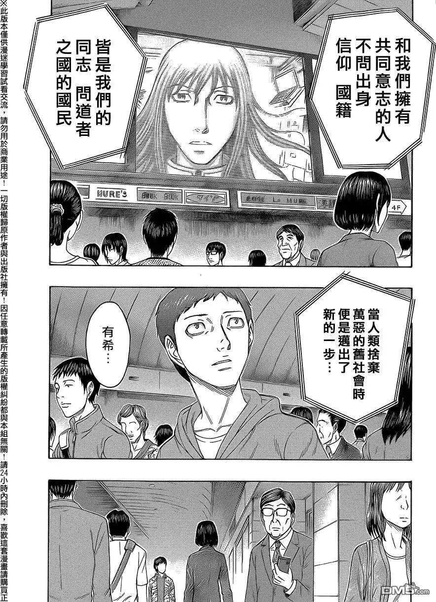 《破坏x革命》第61回 第3页