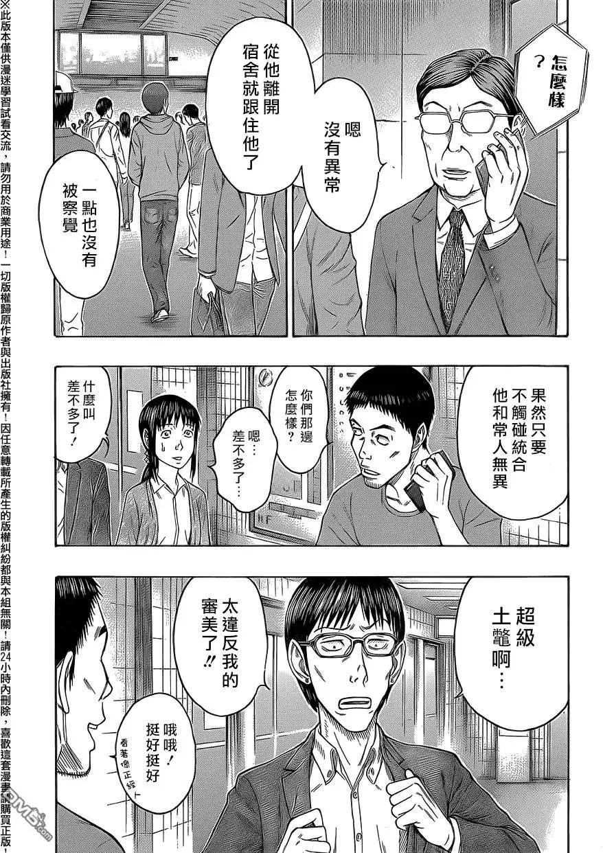 《破坏x革命》第61回 第4页