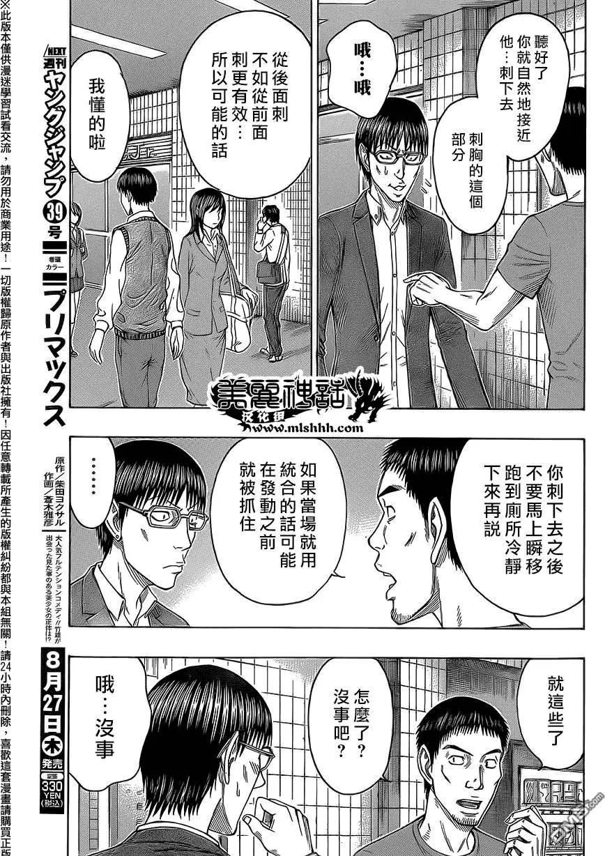 《破坏x革命》第61回 第5页