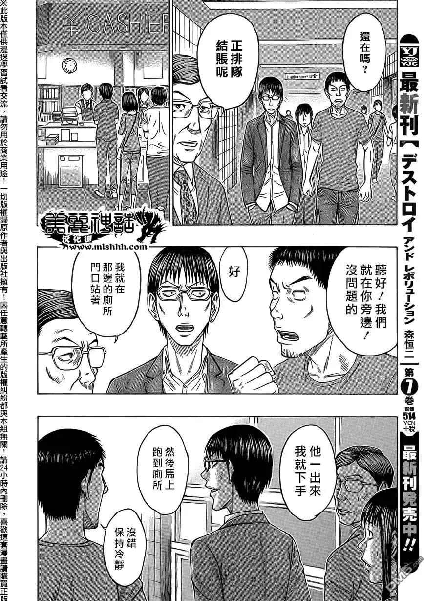 《破坏x革命》第61回 第8页