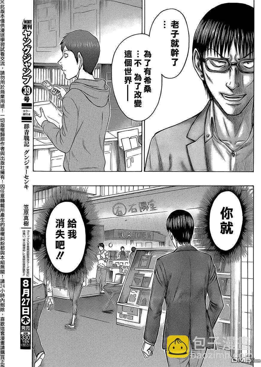 《破坏x革命》第61回 第9页