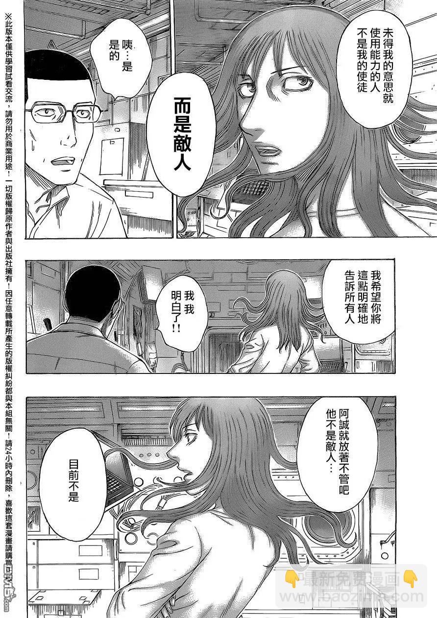 《破坏x革命》第64回 环 第10页