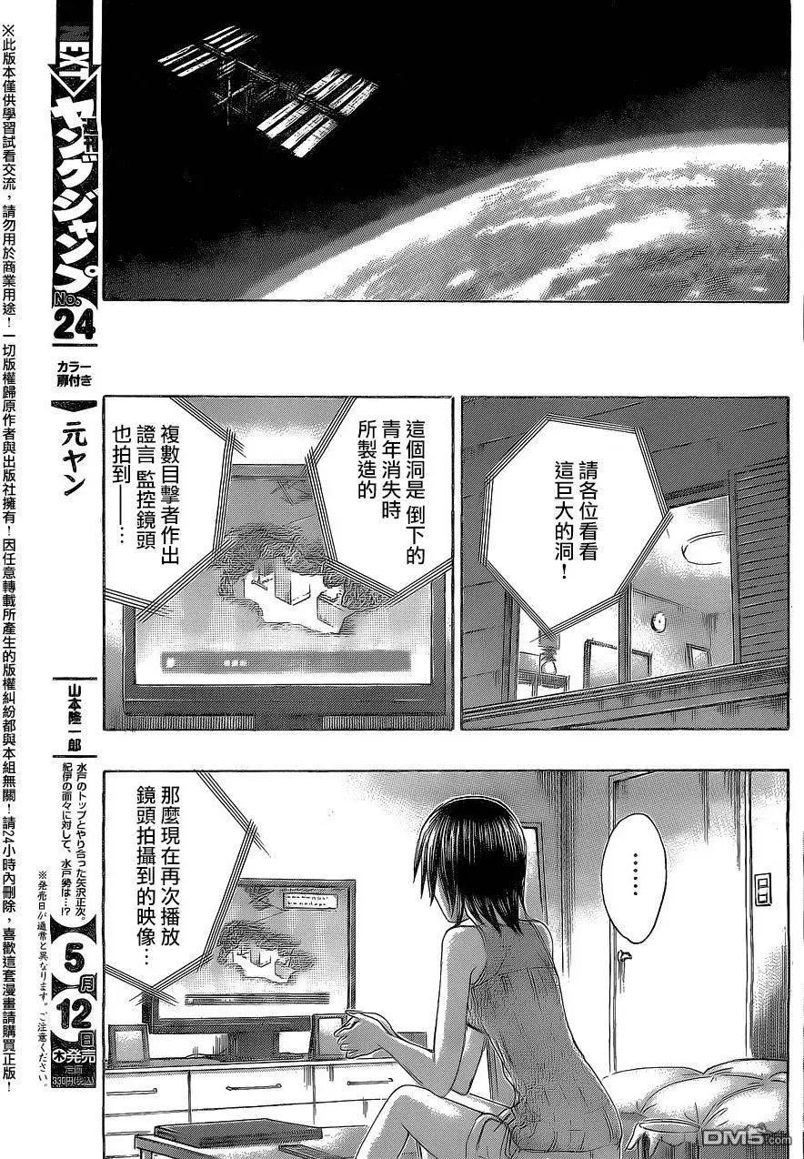《破坏x革命》第64回 环 第11页