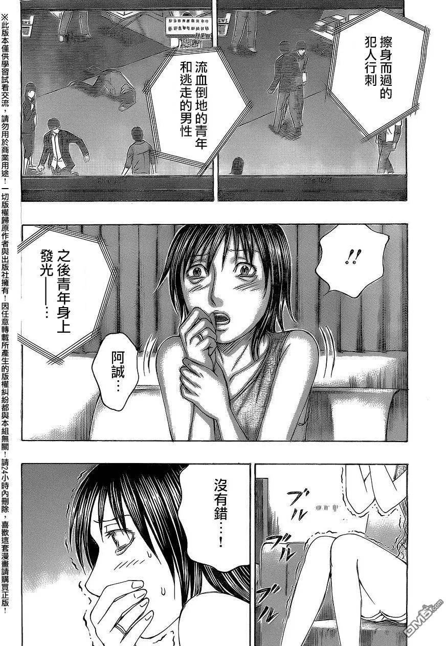 《破坏x革命》第64回 环 第12页