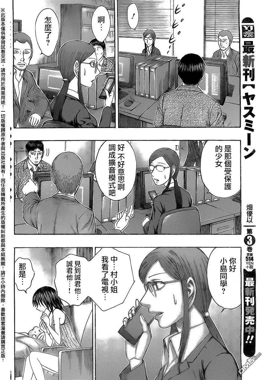 《破坏x革命》第64回 环 第14页