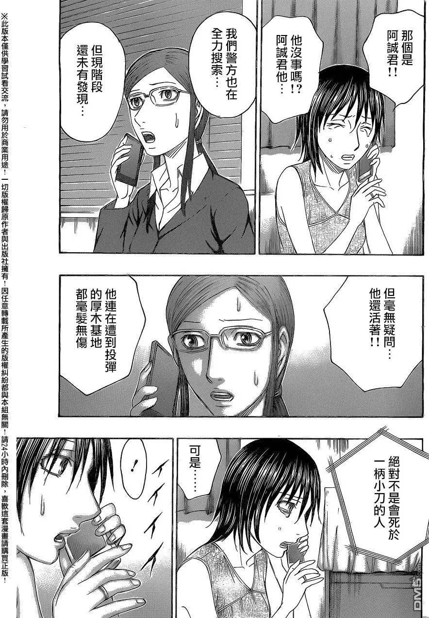 《破坏x革命》第64回 环 第15页