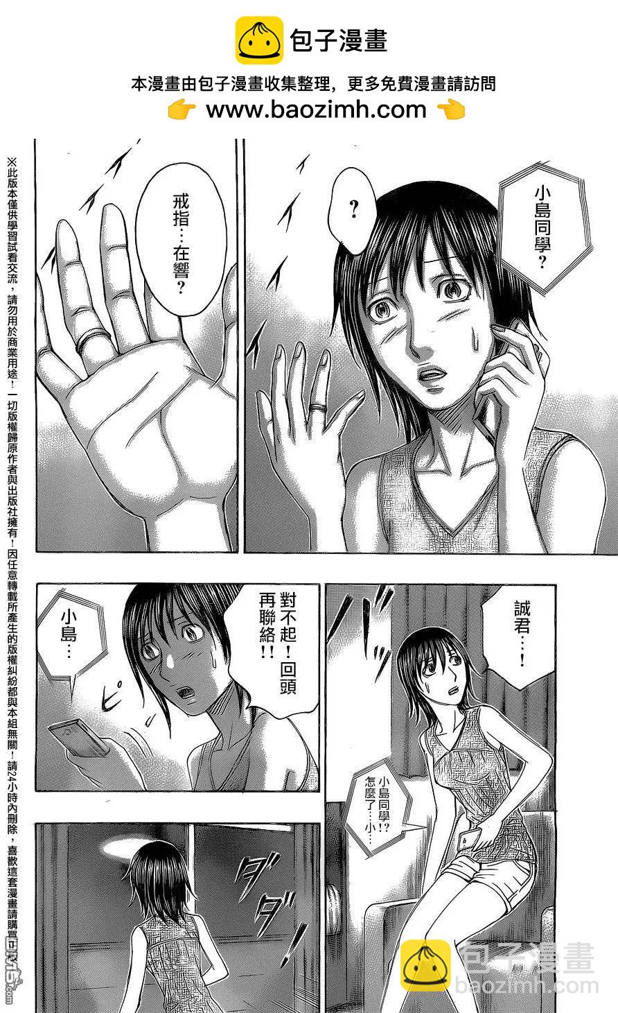 《破坏x革命》第64回 环 第16页