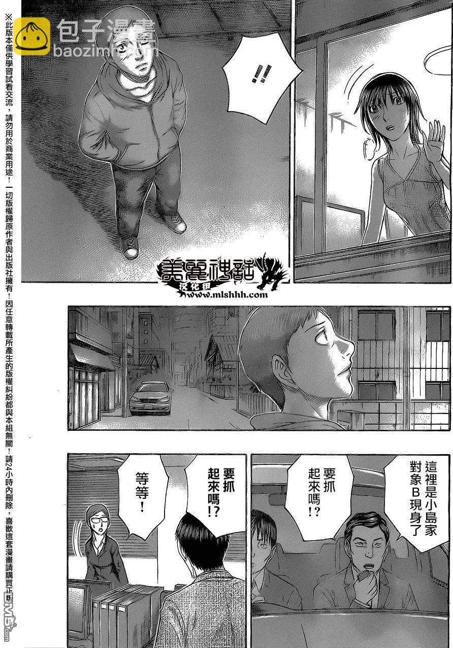 《破坏x革命》第64回 环 第17页