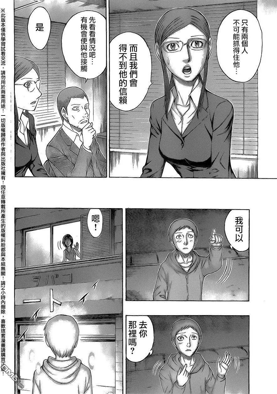 《破坏x革命》第64回 环 第18页