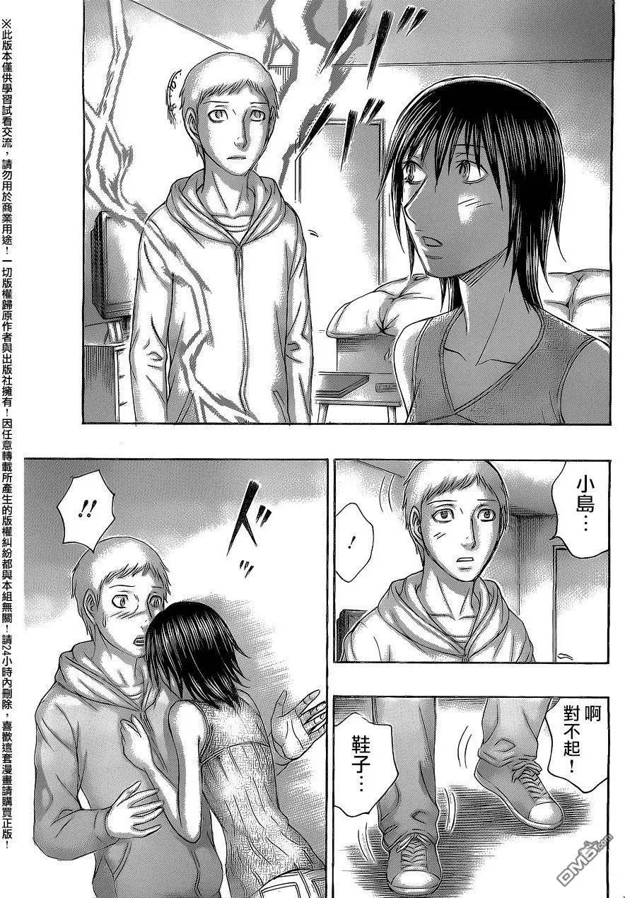 《破坏x革命》第64回 环 第19页