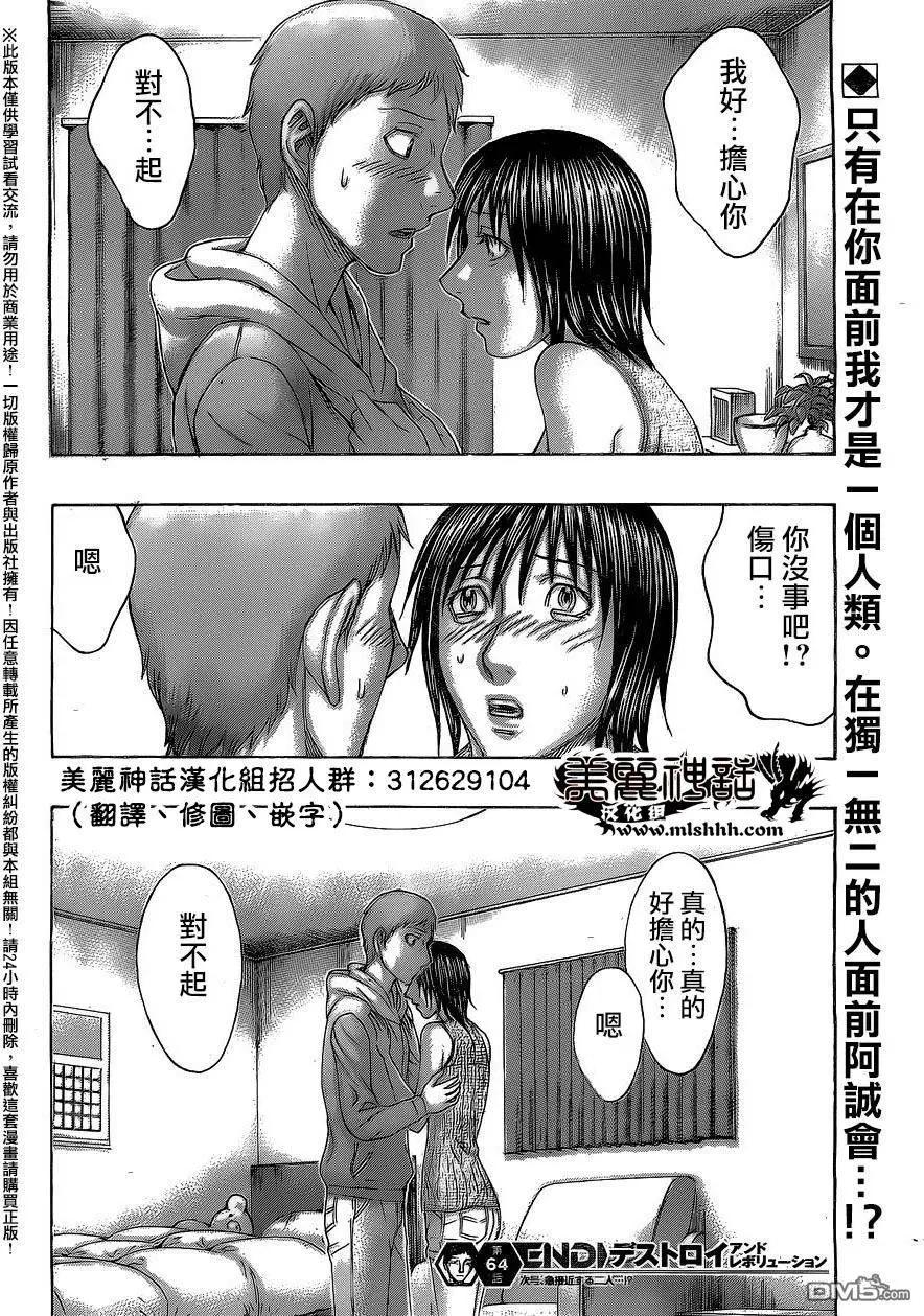 《破坏x革命》第64回 环 第20页