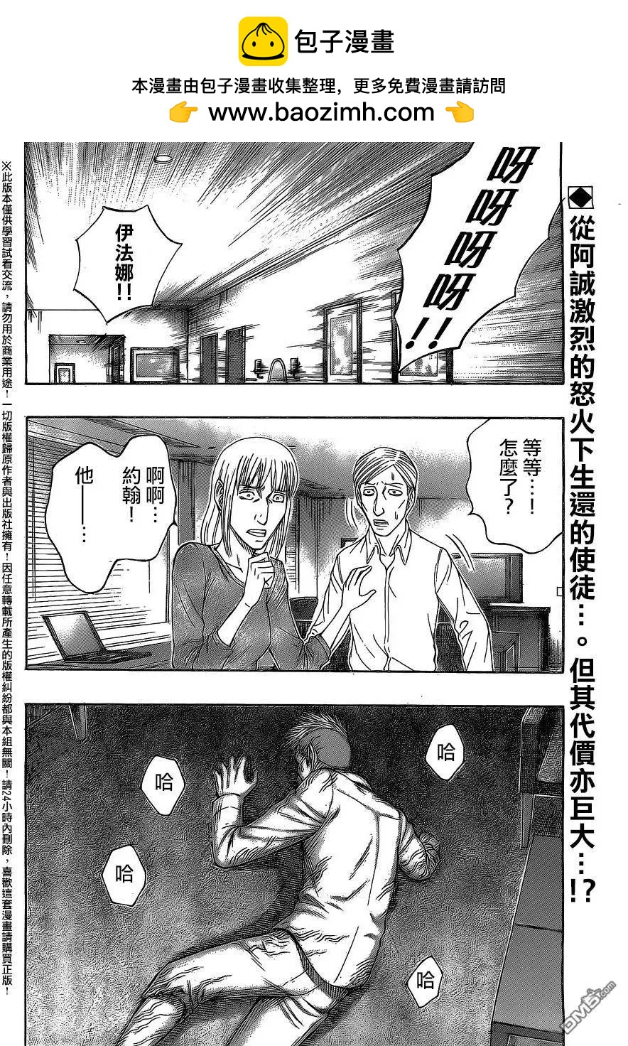 《破坏x革命》第64回 环 第2页