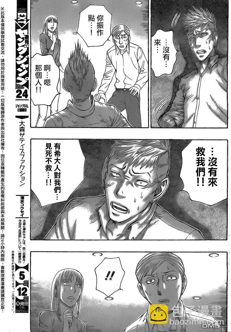 《破坏x革命》第64回 环 第3页