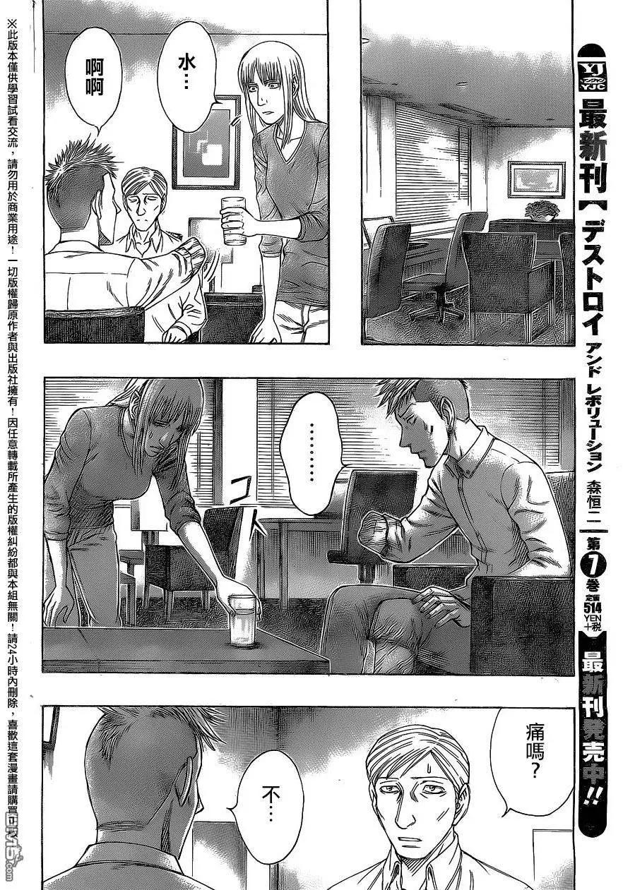 《破坏x革命》第64回 环 第4页