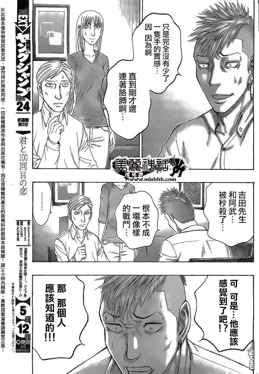 《破坏x革命》第64回 环 第5页