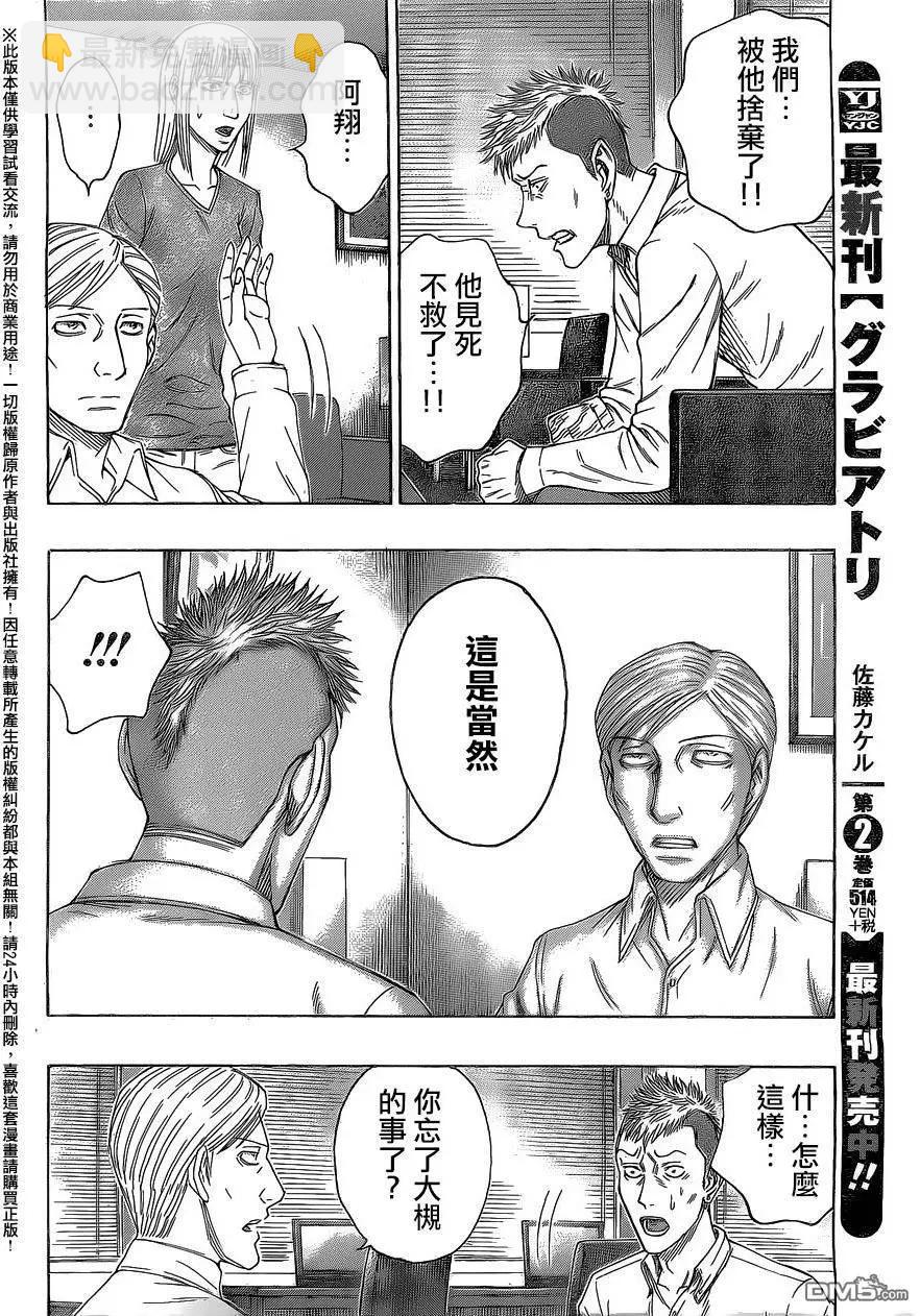 《破坏x革命》第64回 环 第6页