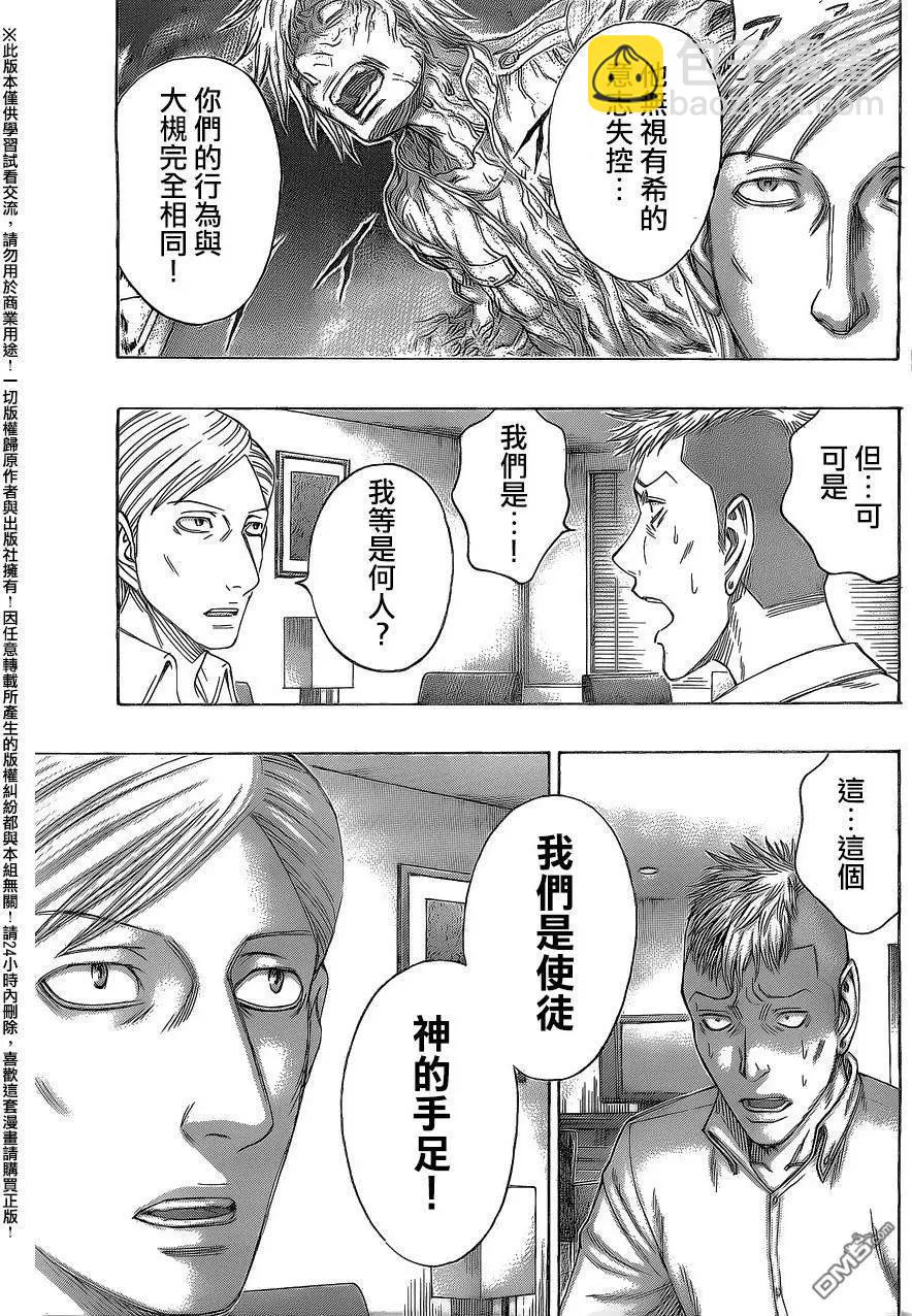 《破坏x革命》第64回 环 第7页