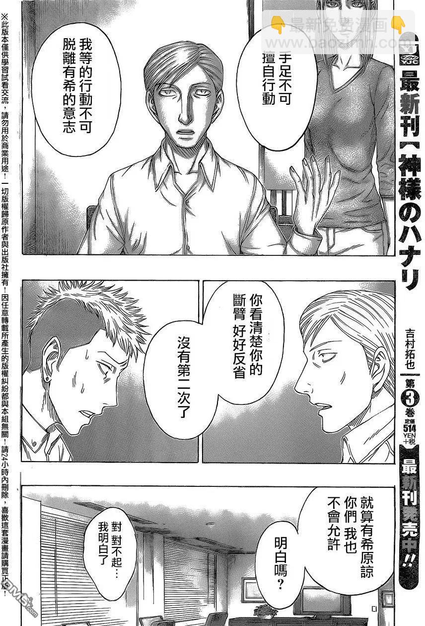 《破坏x革命》第64回 环 第8页