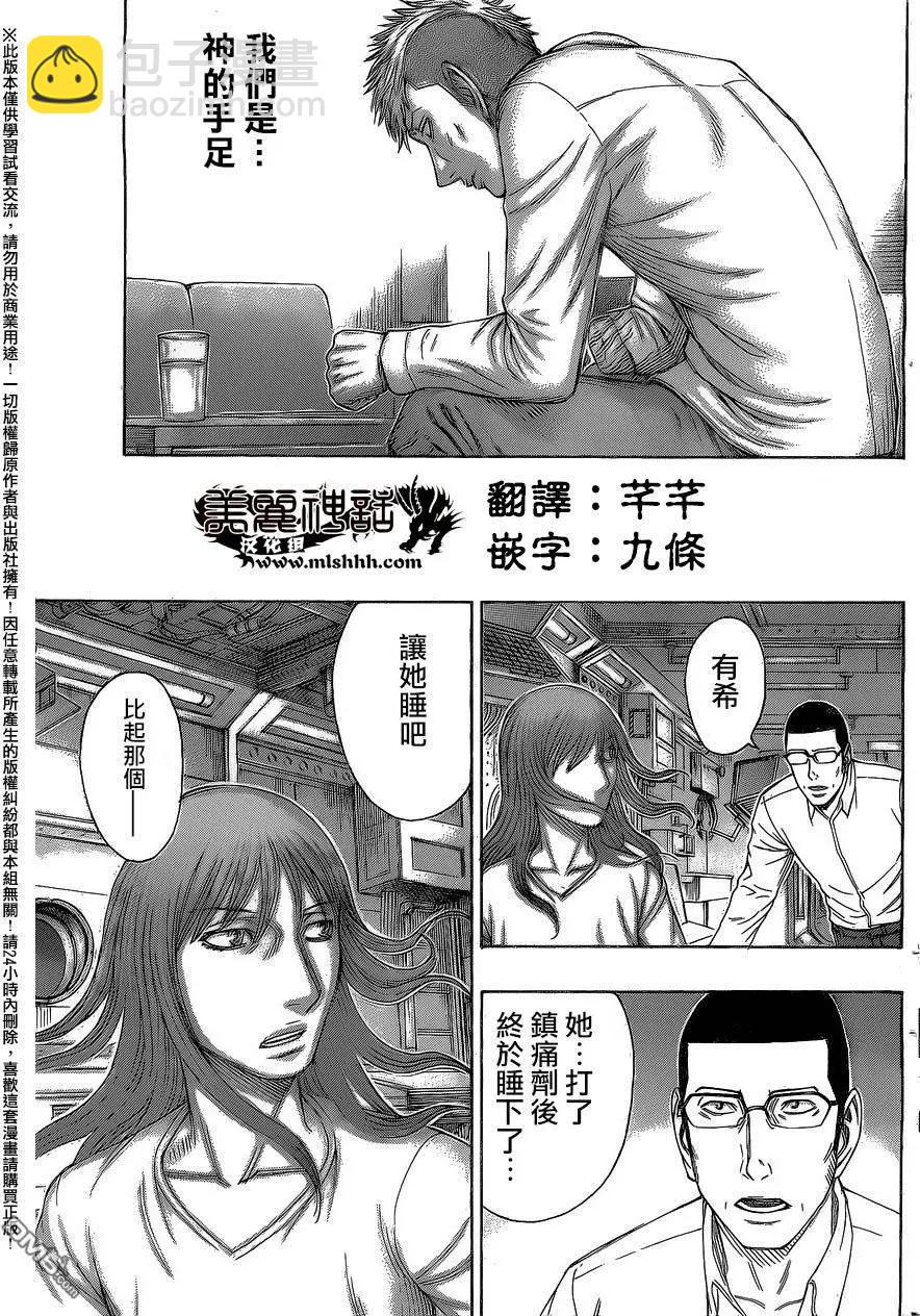 《破坏x革命》第64回 环 第9页