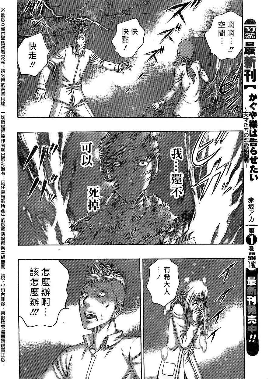 《破坏x革命》第63回 第10页