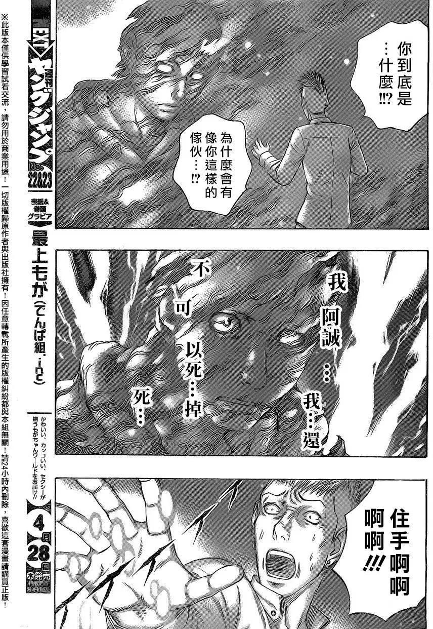 《破坏x革命》第63回 第11页