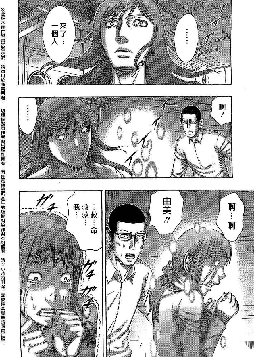 《破坏x革命》第63回 第12页