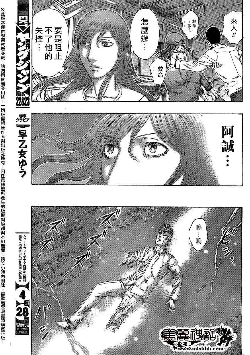 《破坏x革命》第63回 第13页