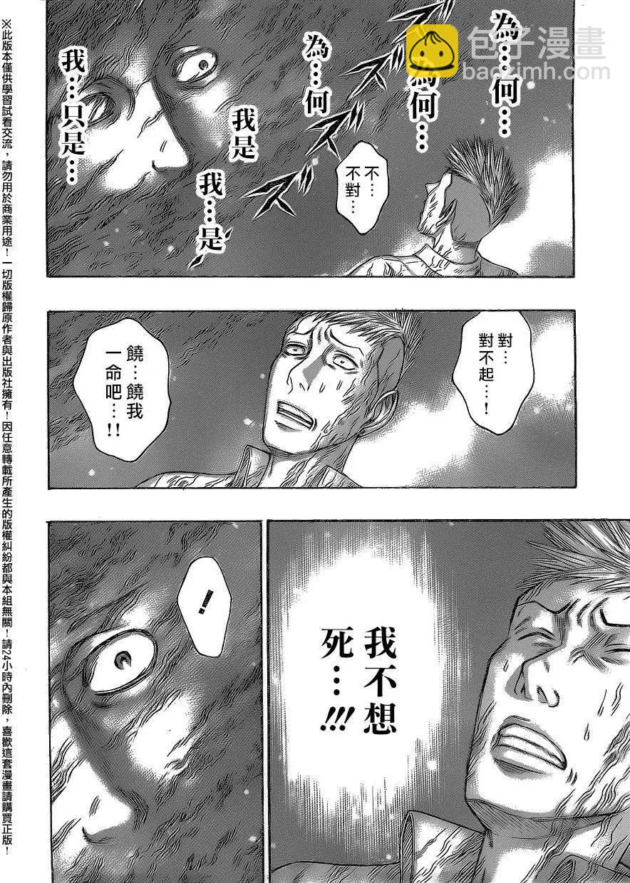 《破坏x革命》第63回 第14页