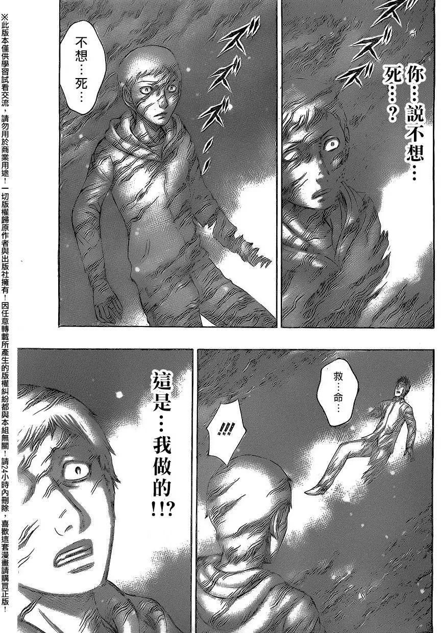《破坏x革命》第63回 第15页