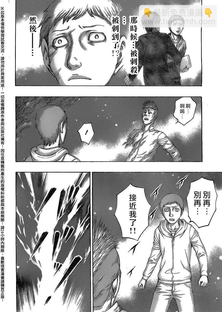 《破坏x革命》第63回 第16页