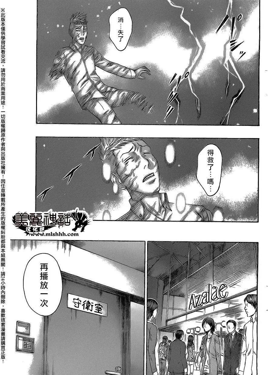 《破坏x革命》第63回 第17页
