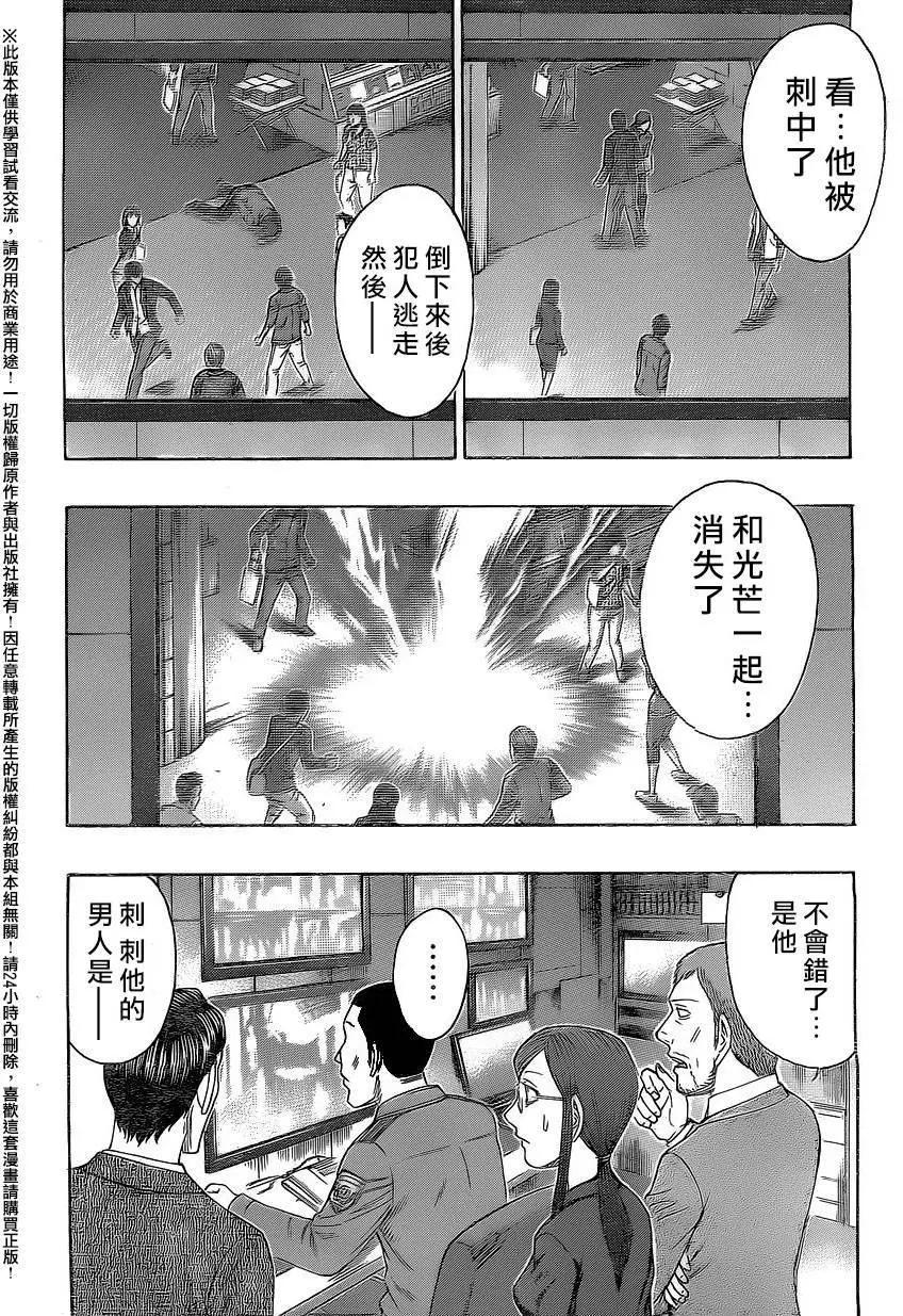 《破坏x革命》第63回 第18页