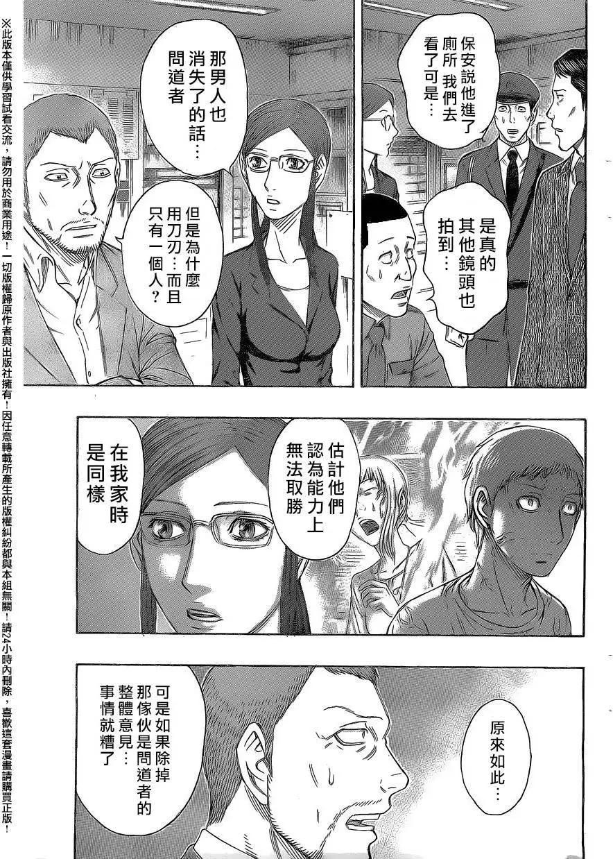 《破坏x革命》第63回 第19页