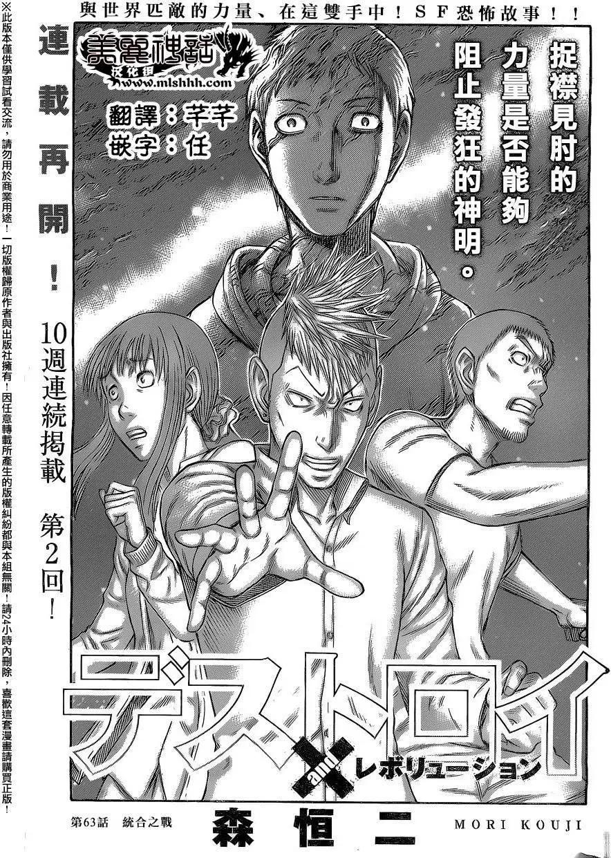 《破坏x革命》第63回 第1页