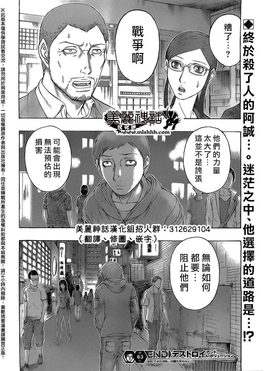 《破坏x革命》第63回 第20页