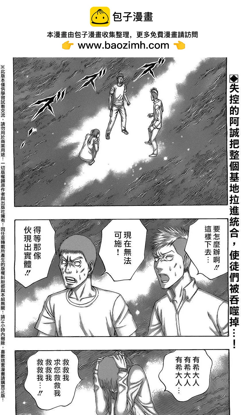 《破坏x革命》第63回 第2页